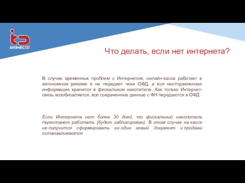 Что делать, если нет интернета? В случае временных проблем с