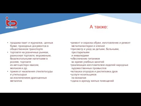 А также: продажа газет и журналов, ценных бумаг, проездных документов