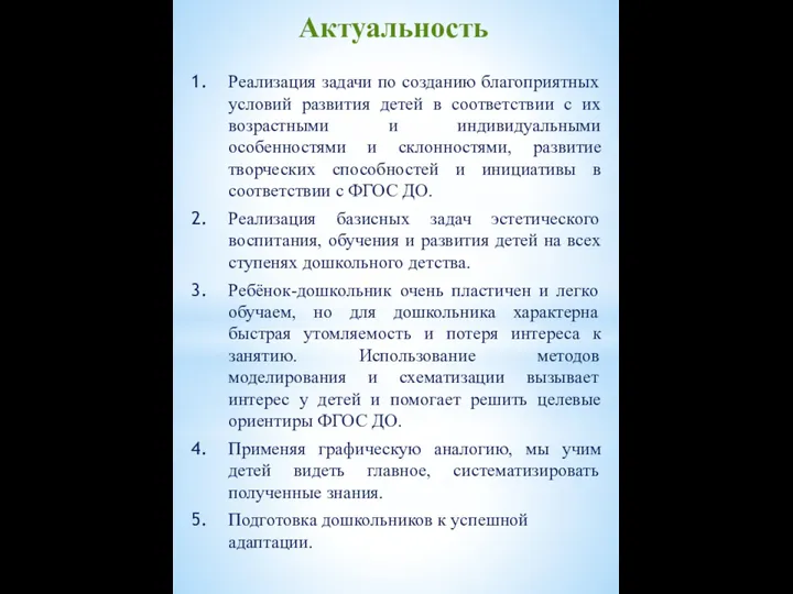 Реализация задачи по созданию благоприятных условий развития детей в соответствии с их возрастными