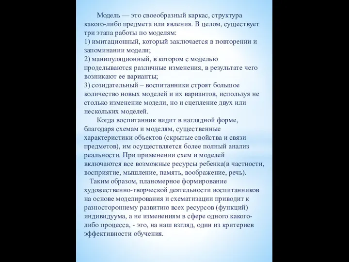 Модель — это своеобразный каркас, структура какого-либо предмета или явления.