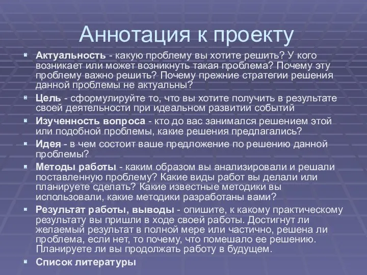 Аннотация к проекту Актуальность - какую проблему вы хотите решить?