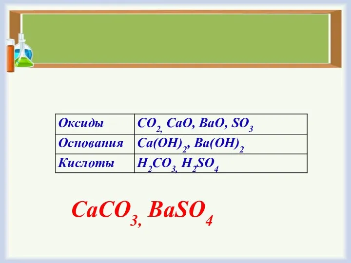 CaCO3, BaSO4
