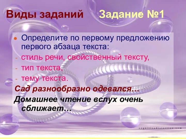 Виды заданий Задание №1 Определите по первому предложению первого абзаца