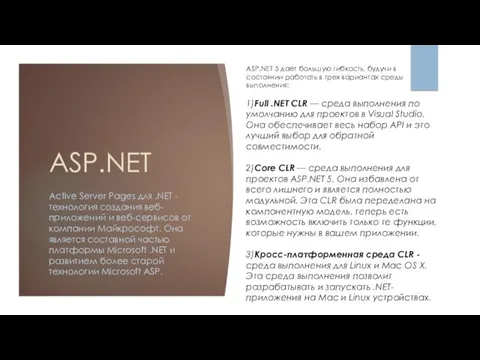 ASP.NET Active Server Pages для .NET - технология создания веб-приложений