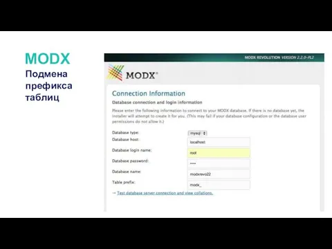 Подмена префикса таблиц MODX