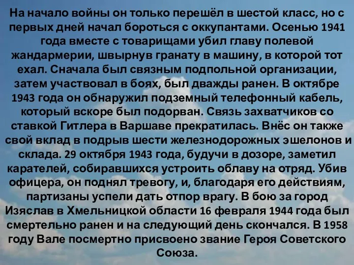 На начало войны он только перешёл в шестой класс, но с первых дней