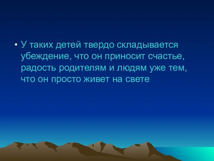 У таких детей твердо складывается убеждение, что он приносит счастье,