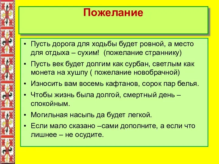 Пусть дорога для ходьбы будет ровной, а место для отдыха