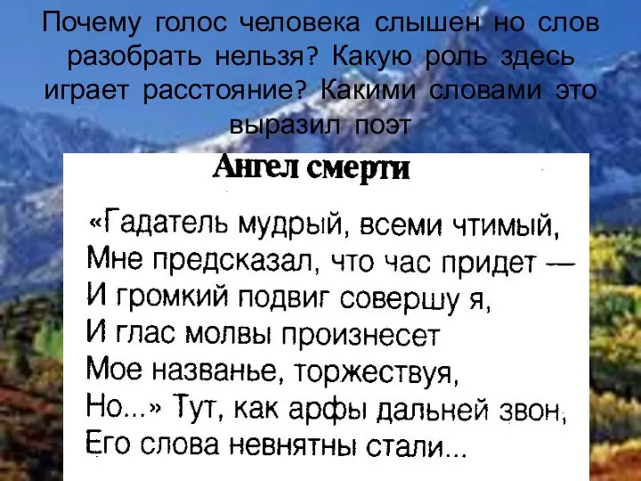 Почему голос человека слышен но слов разобрать нельзя? Какую роль