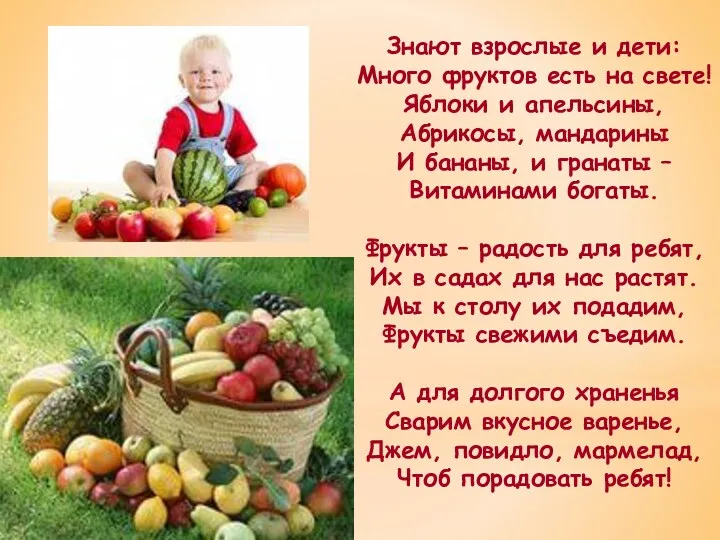 Знают взрослые и дети: Много фруктов есть на свете! Яблоки