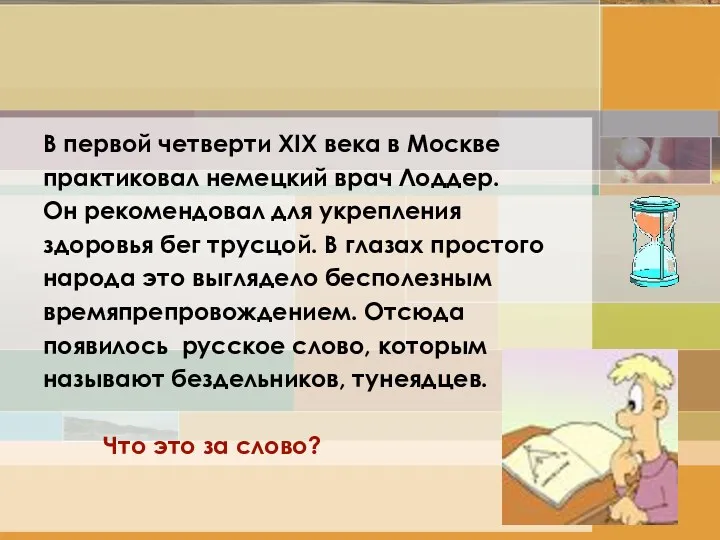 В первой четверти XIX века в Москве практиковал немецкий врач