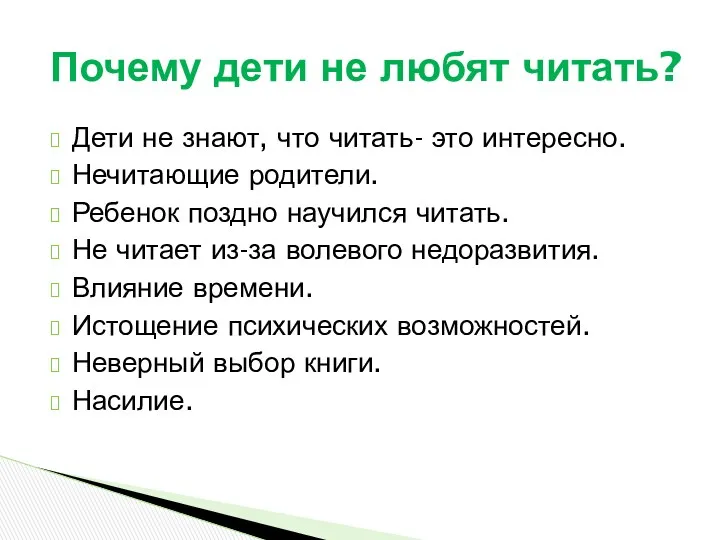 Дети не знают, что читать- это интересно. Нечитающие родители. Ребенок