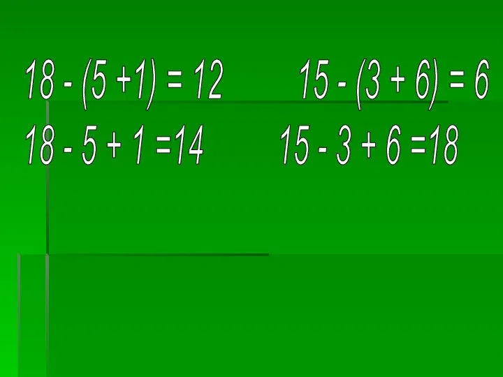 18 - (5 +1) = 12 15 - (3 +