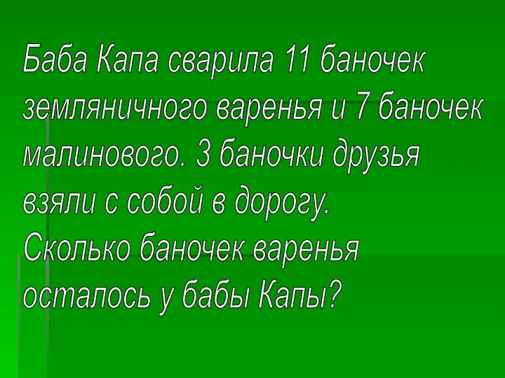 Баба Капа сварила 11 баночек земляничного варенья и 7 баночек