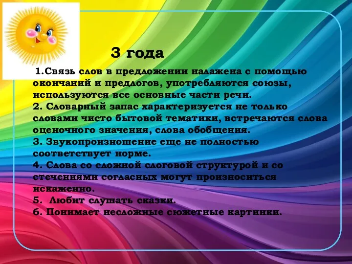 1.Связь слов в предложении налажена с помощью окончаний и предлогов,