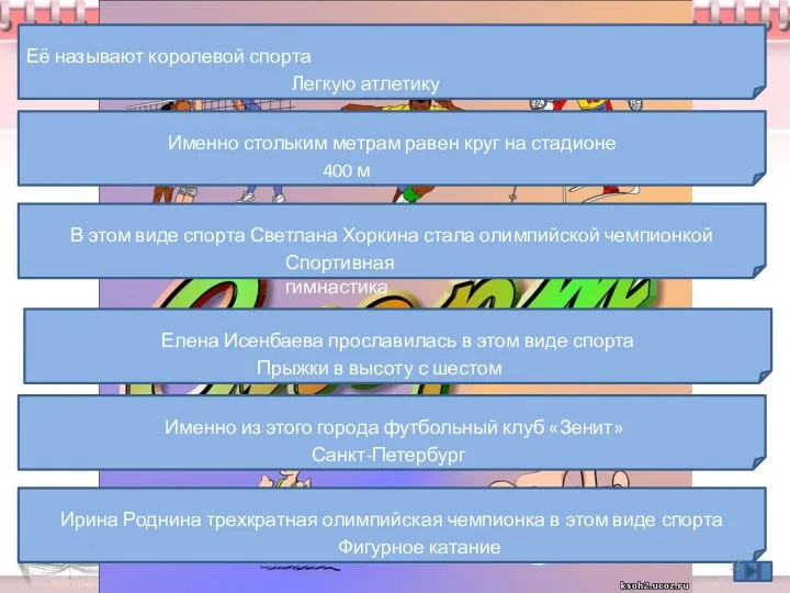 Её называют королевой спорта Легкую атлетику Именно стольким метрам равен