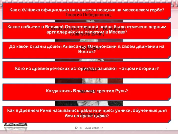 Как с XVIIIвека официально называется всадник на московском гербе? Какое событие в Великой