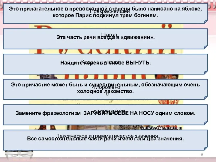 Это прилагательное в превосходной степени было написано на яблоке, которое