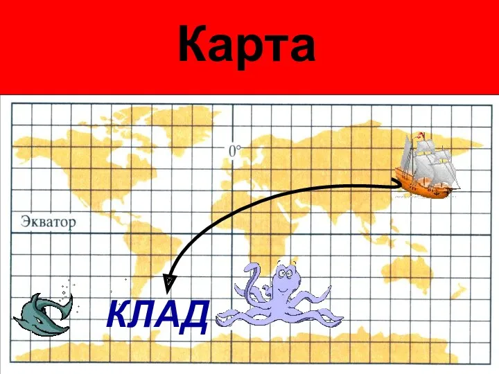 Карта КЛАД