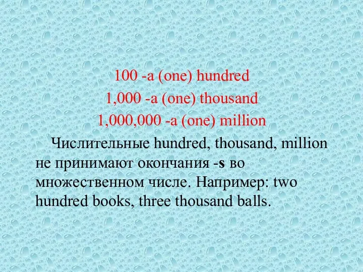 100 -a (one) hundred 1,000 -a (one) thousand 1,000,000 -a