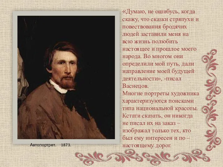 «Думаю, не ошибусь, когда скажу, что сказки стряпухи и повествования