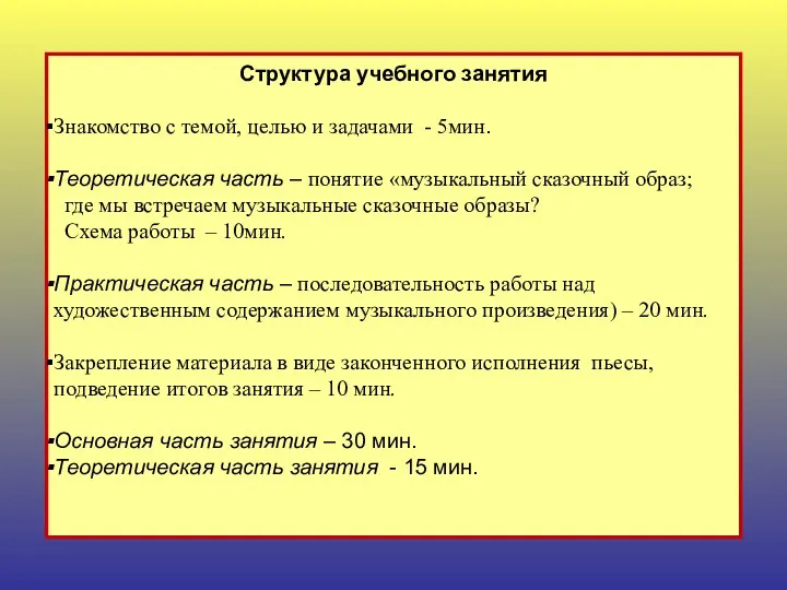 Структура учебного занятия Знакомство с темой, целью и задачами -