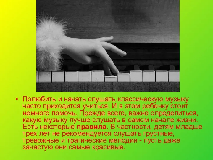 Полюбить и начать слушать классическую музыку часто приходится учиться. И