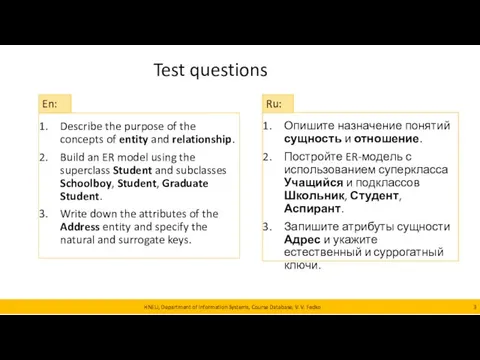 Test questions HNEU, Department of Information Systems, Course Database, V.