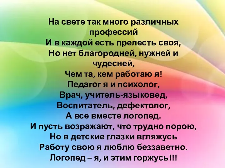 На свете так много различных профессий И в каждой есть