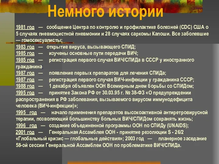 1981 год — сообщение Центра по контролю и профилактике болезней