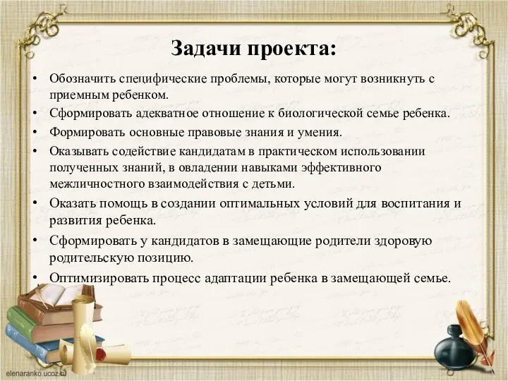 Задачи проекта: Обозначить специфические проблемы, которые могут возникнуть с приемным