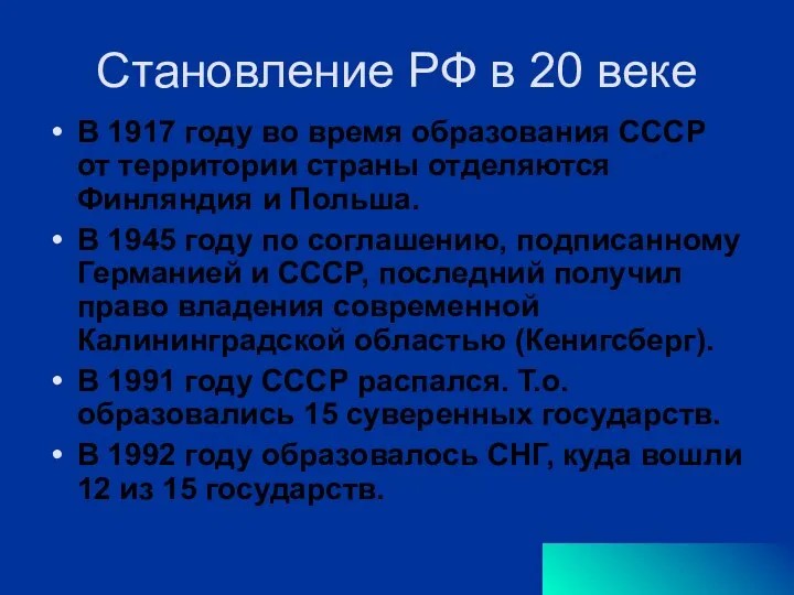 Становление РФ в 20 веке В 1917 году во время