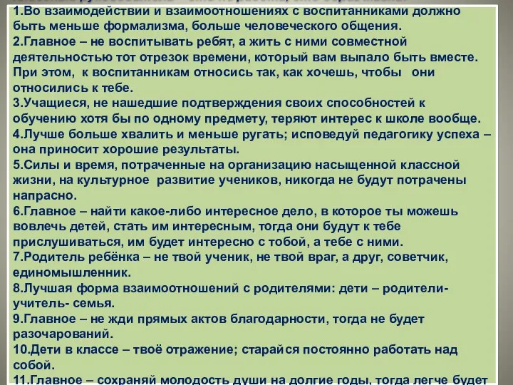 КОДЕКС КЛАССНОГО РУКОВОДИТЕЛЯ Классный руководитель – это не работа, это