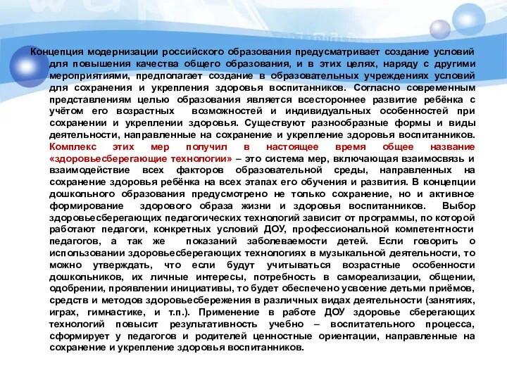 Концепция модернизации российского образования предусматривает создание условий для повышения качества общего образования, и