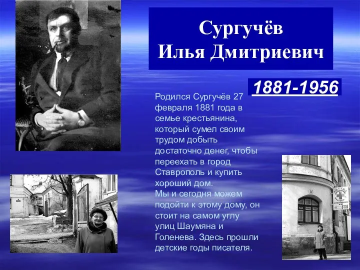 Родился Сургучёв 27 февраля 1881 года в семье крестьянина, который