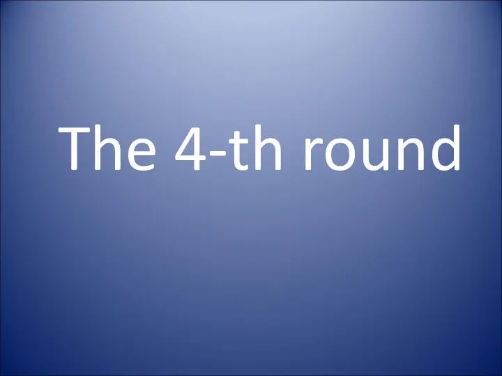 The 4-th round