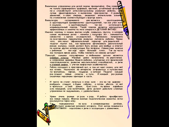 Физические упражнения для детей важны чрезвычайно. Они позволяют не только