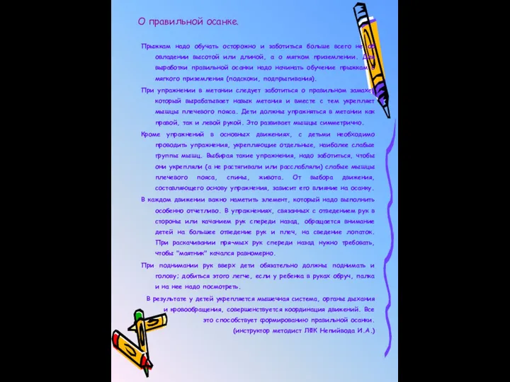 Прыжкам надо обучать осторожно и заботиться больше всего не об