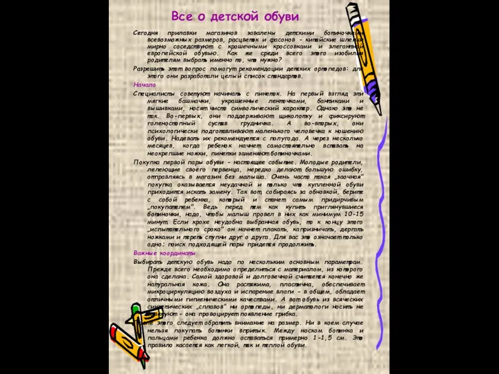 Все о детской обуви Сегодня прилавки магазинов завалены детскими ботиночками