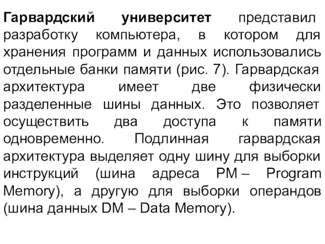 Гарвардский университет представил разработку компьютера, в котором для хранения программ