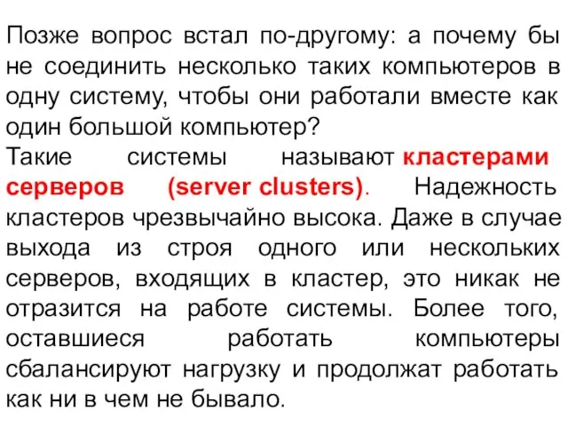 Позже вопрос встал по-другому: а почему бы не соединить несколько