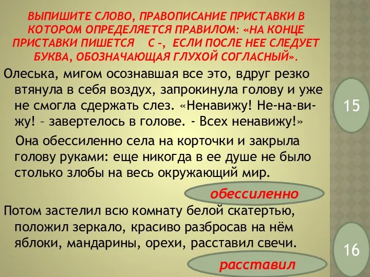 выпишите слово, правописание приставки в котором определяется правилом: «На конце