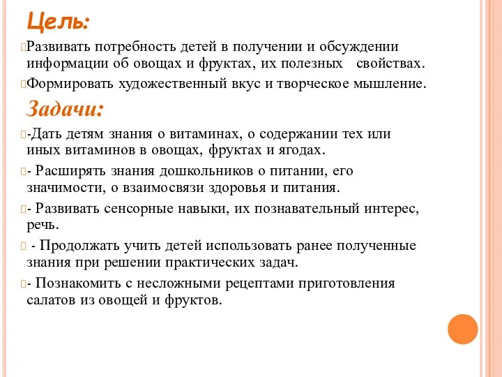 Цель: Развивать потребность детей в получении и обсуждении информации об