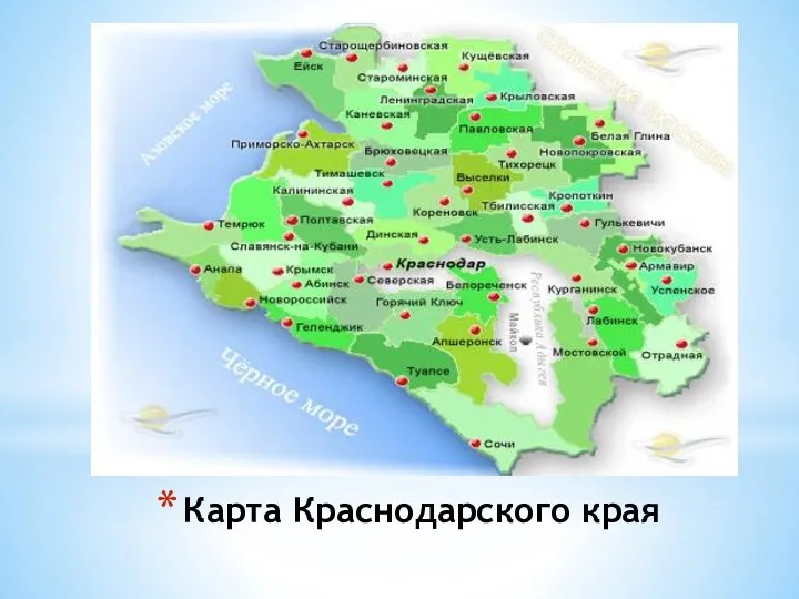 Карта Краснодарского края