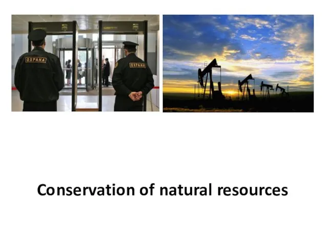 Conservation of natural resources Узнать