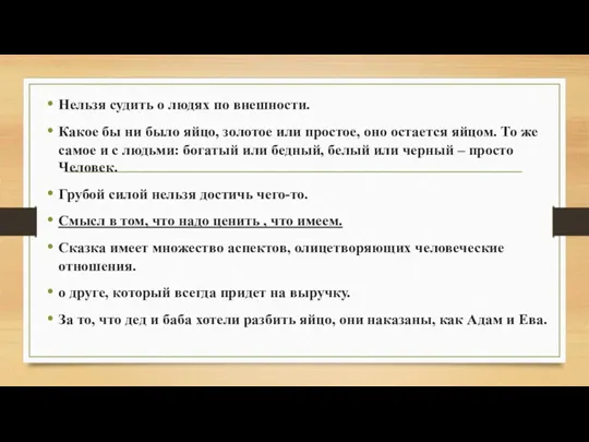 Нельзя судить о людях по внешности. Какое бы ни было