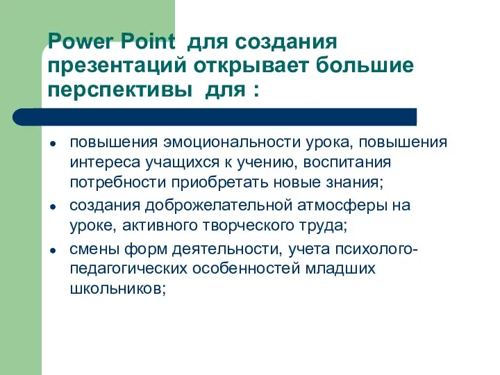 Power Point для создания презентаций открывает большие перспективы для :