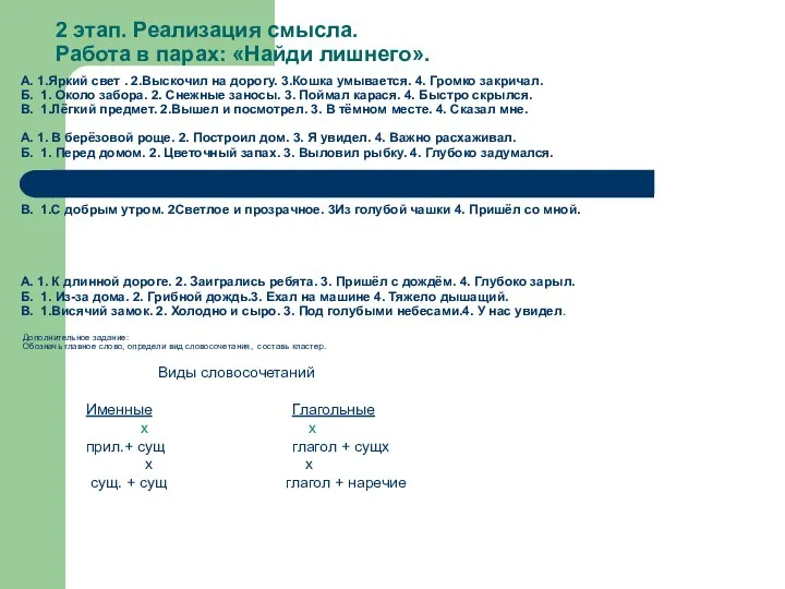 А. 1.Яркий свет . 2.Выскочил на дорогу. 3.Кошка умывается. 4.