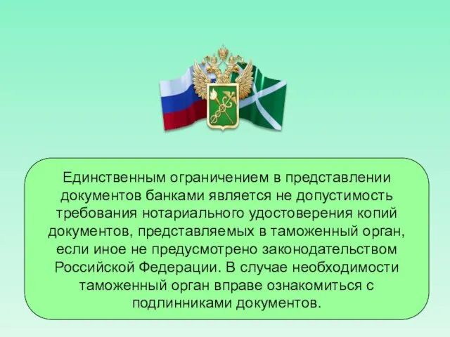 Единственным ограничением в представлении документов банками является не допустимость требования