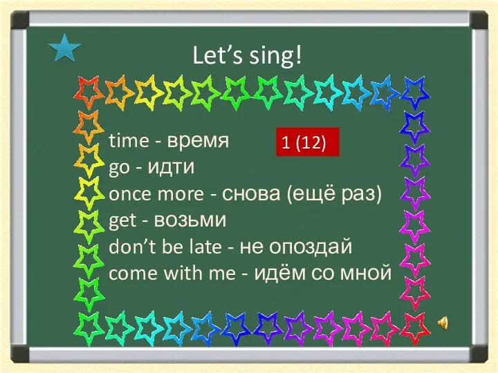 Let’s sing! 1 (12) time - время go - идти